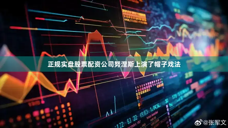 正规实盘股票配资公司努涅斯上演了帽子戏法